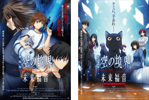 未来福音 | 空の境界