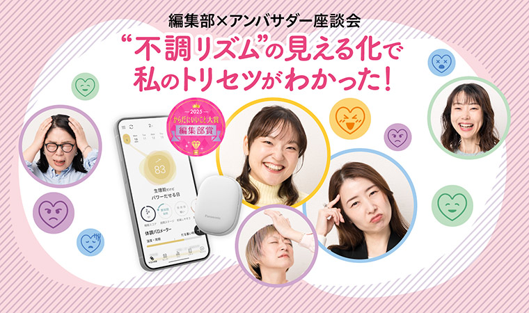 からだにいいこと ｜ 美と健康を応援するWebメディア