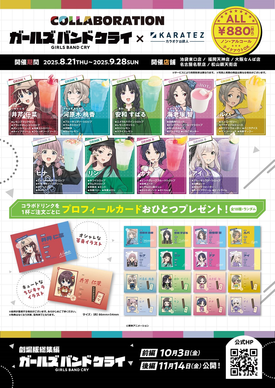 ガールズバンドクライ×カラオケの鉄人 - カラオケの鉄人