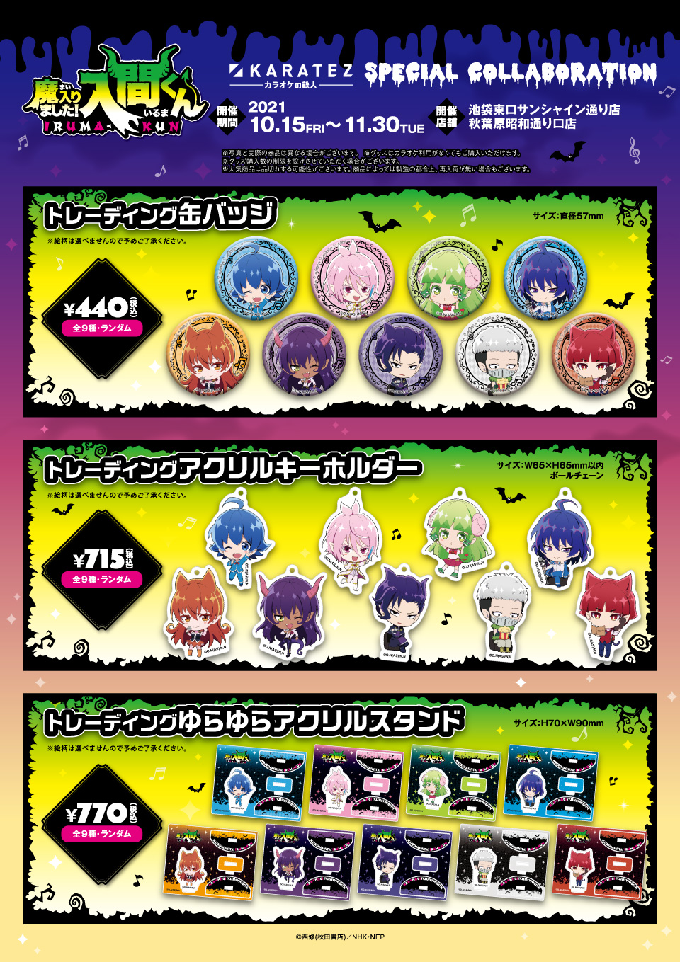 アニメ「魔入りました！入間くん」×カラオケの鉄人 - カラオケの鉄人