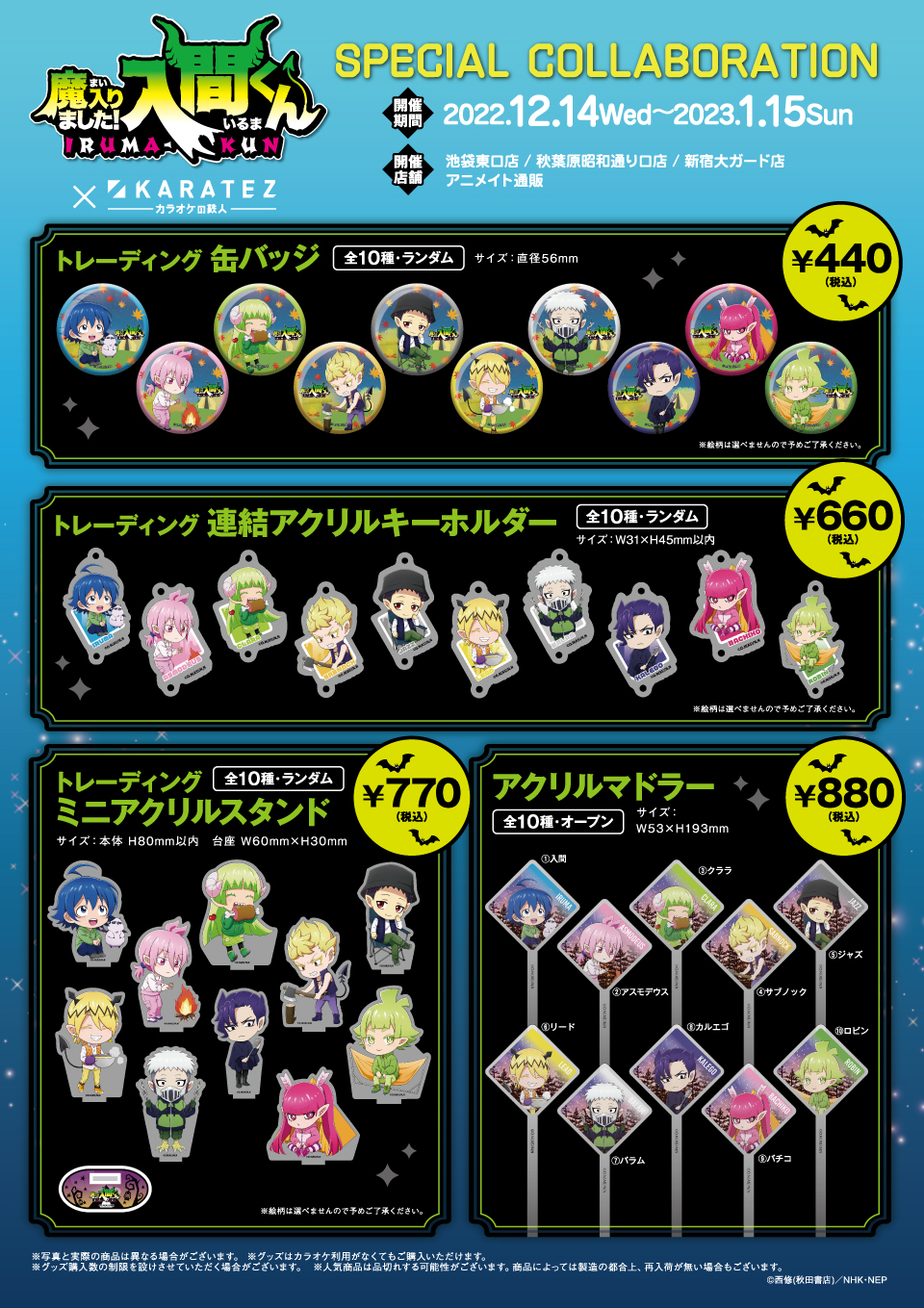 アニメ「魔入りました！入間くん」×カラオケの鉄人 - カラオケの鉄人