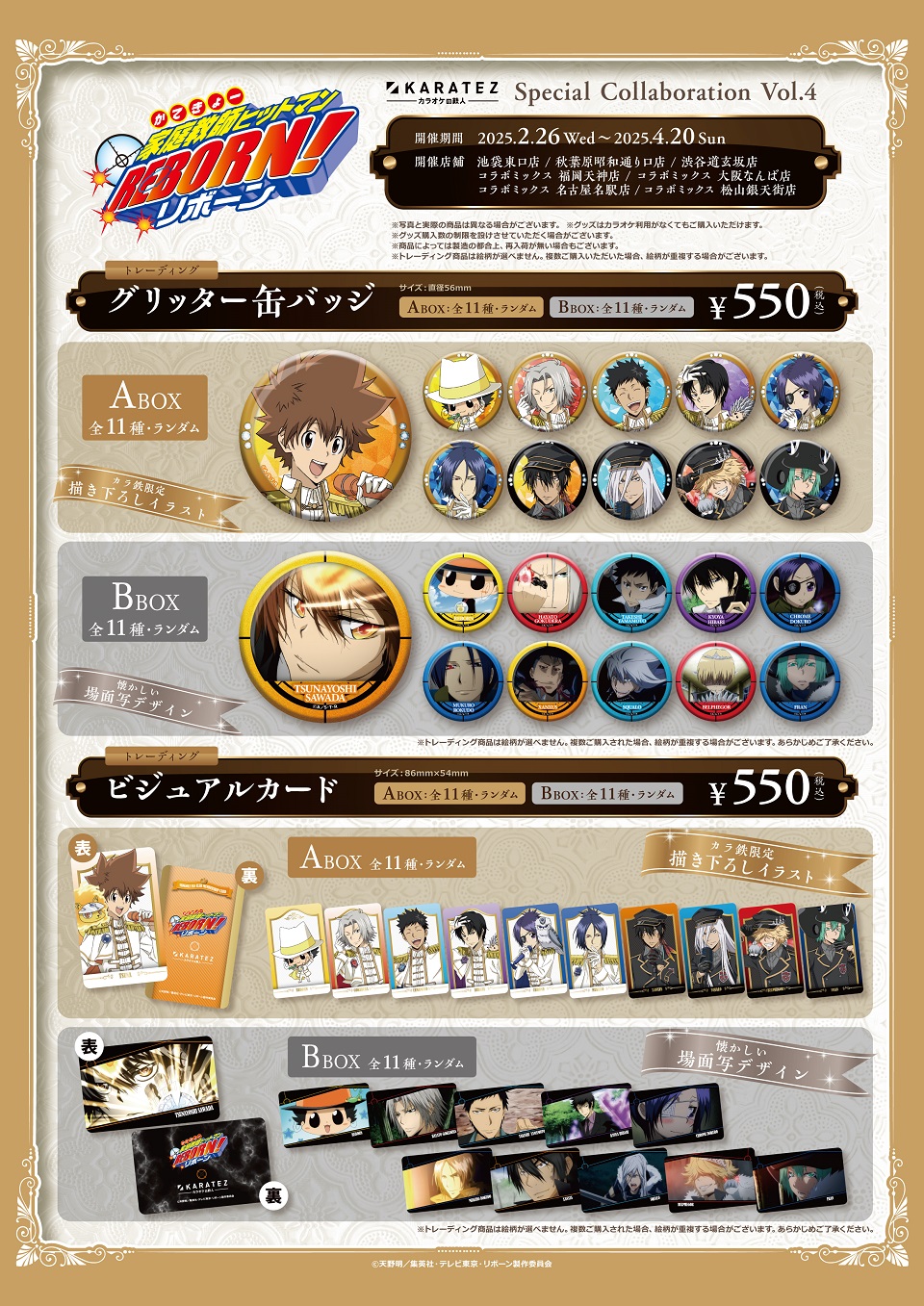 アニメ「家庭教師ヒットマンREBORN!」×カラオケの鉄人 - カラオケの鉄人