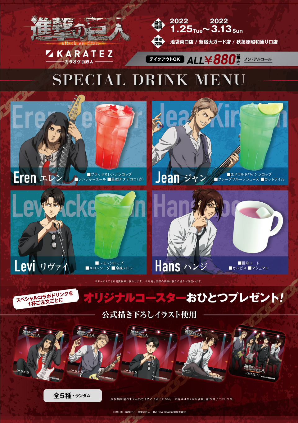 進撃の巨人 The Final Season Part2×カラオケの鉄人 - カラオケの鉄人