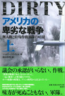 アメリカの卑劣な戦争 （上） | 柏書房株式会社
