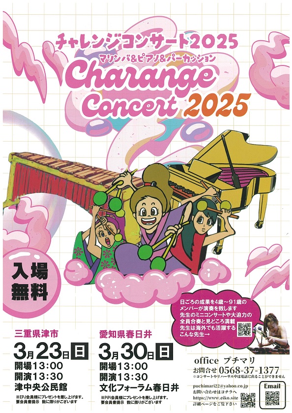 チャレンジコンサート2025｜公益財団法人 かすがい市民文化財団