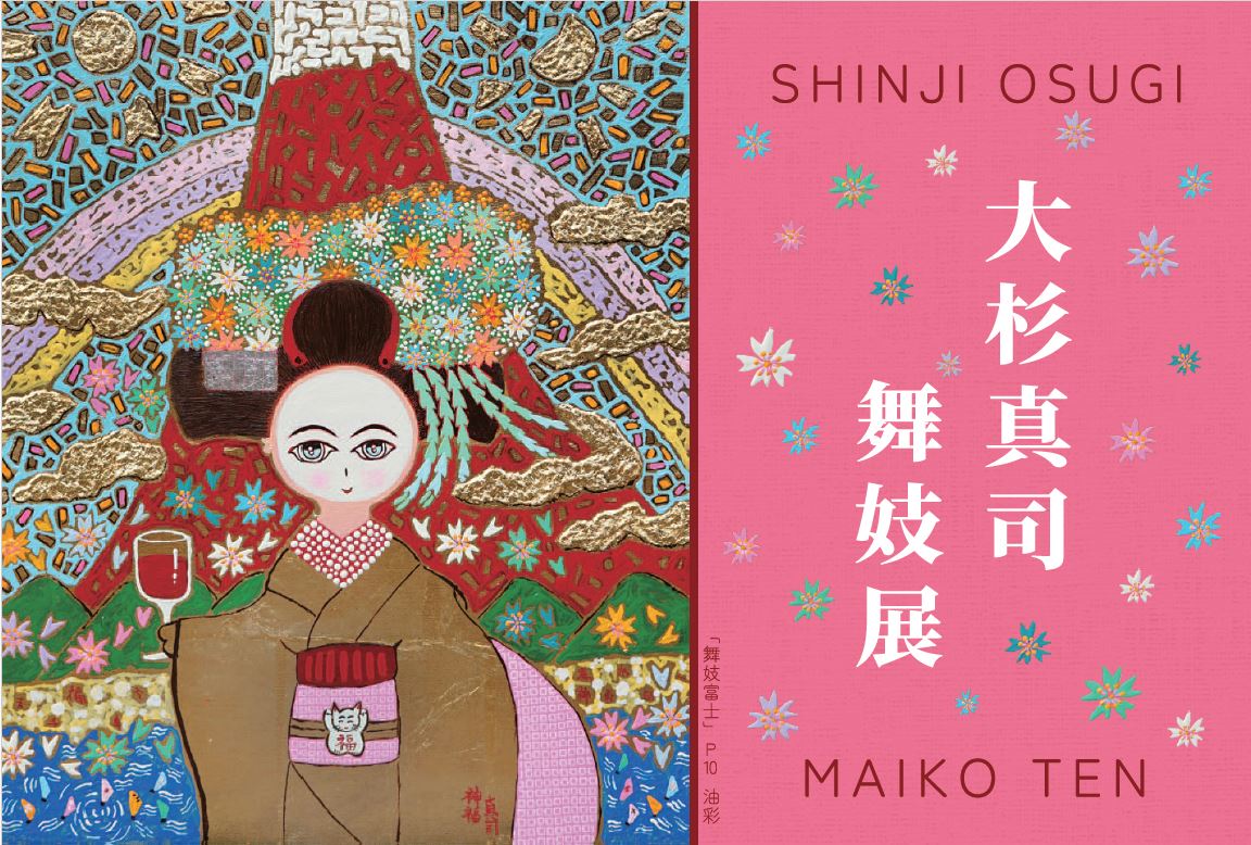 真作】 大杉真司「見つめて富士左馬」油彩 ＋ 金箔・プラチナ箔