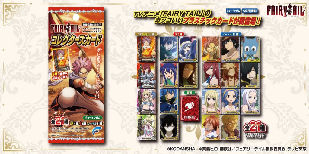 フェアリーテイル コレクターズカード | 株式会社フォルテ