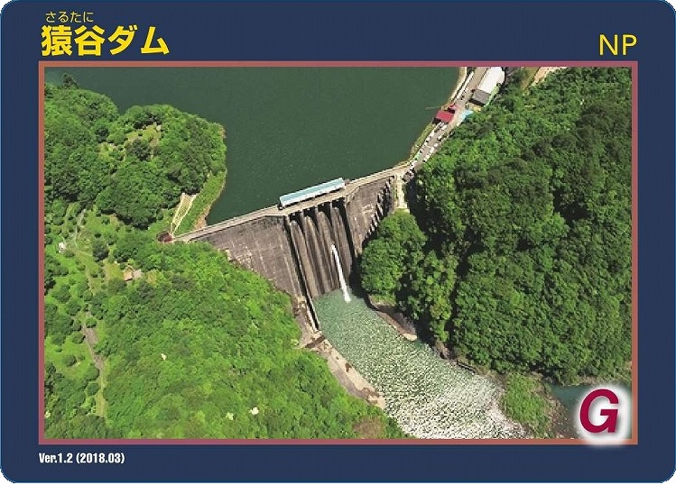 国土交通省 近畿地方整備局 紀の川ダム統合管理事務所 ダムカード