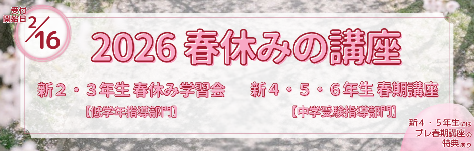 広島 中学受験専門 塾｜小学生対象の学習塾｜家庭学習研究社