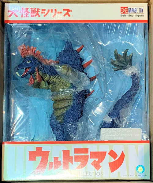 大怪獣シリーズ フェミゴン ナイトカラーver 少年リック限定版 エクス