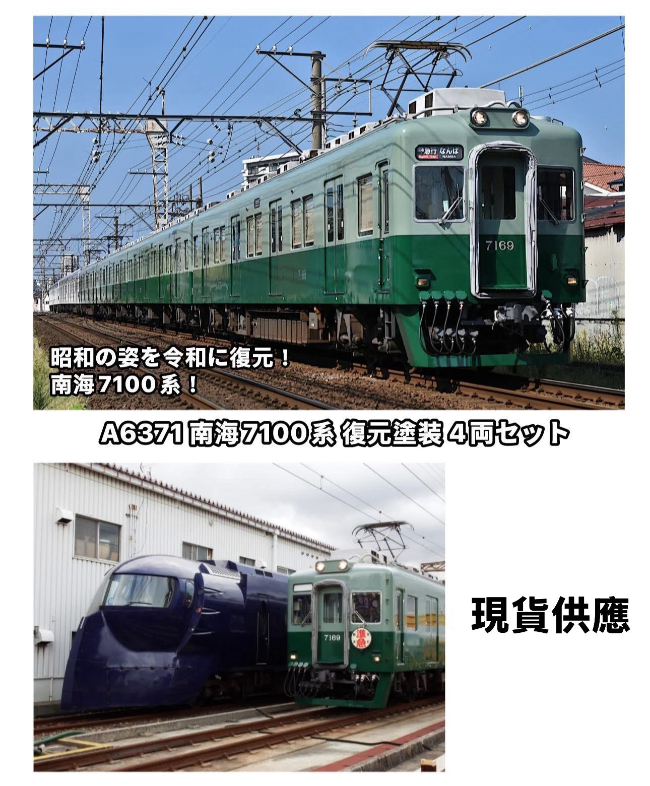 Microace A6731 南海7100系復元塗装4両セット(4両セット) - Khaho
