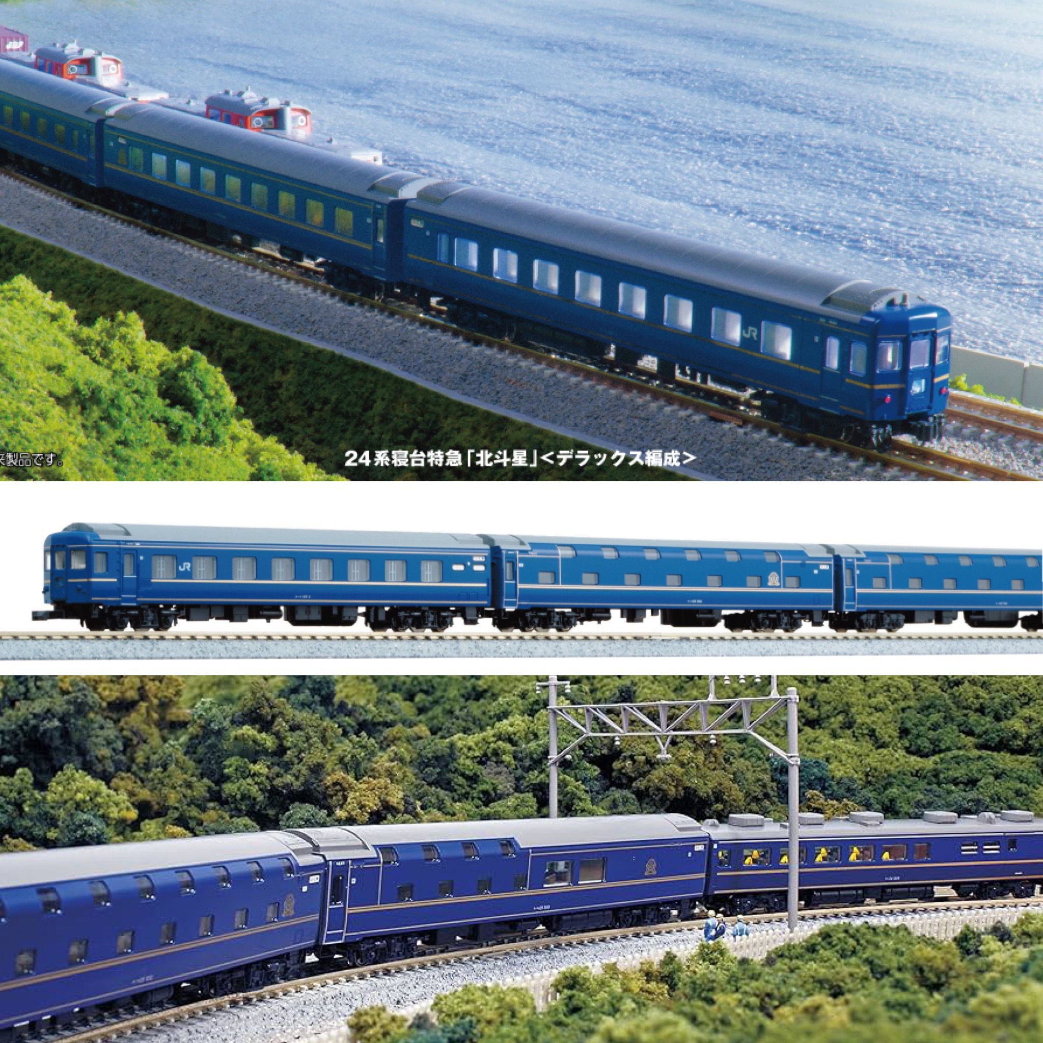 KATO 10-831 10-832 24系寝台特急「北斗星」DX 編成(北海道X JR東日本