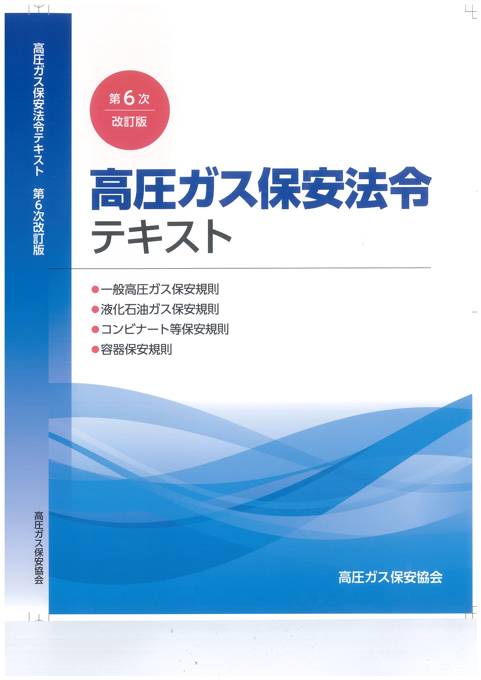 第二種冷凍機械フル7点セット