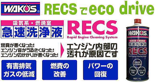 WAKO'S RECS - KIT SERVICE スバルのお膝元、群馬県太田市のスバル専門店
