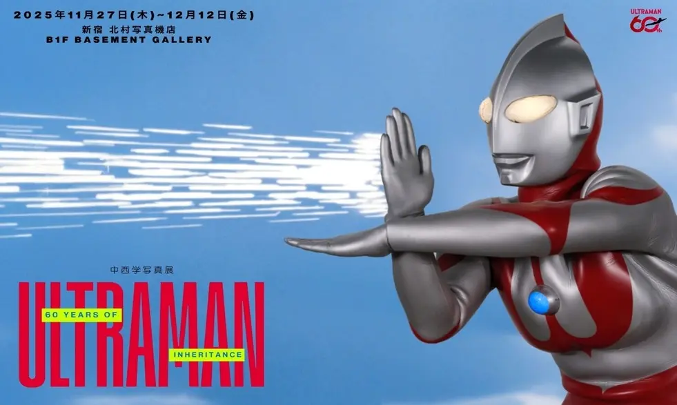 ウルトラマン撮り下ろし作品を78点展示「60 YEARS OF INHERITANCE