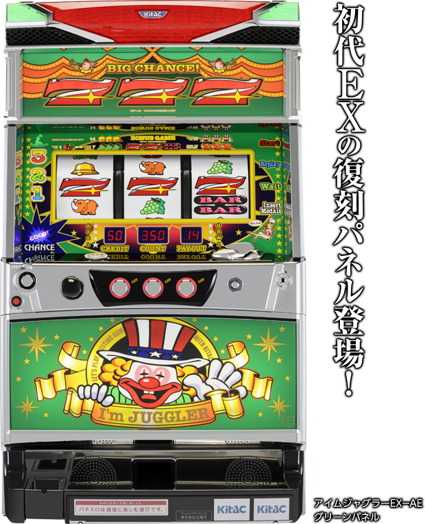 アイムジャグラーEX-AE| 北電子