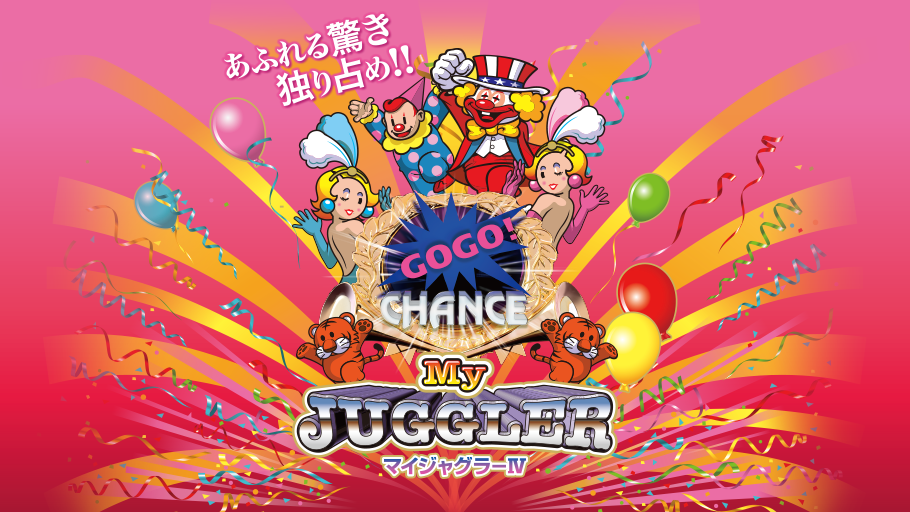 マイジャグラーⅣ(マイジャグラー4)｜北電子