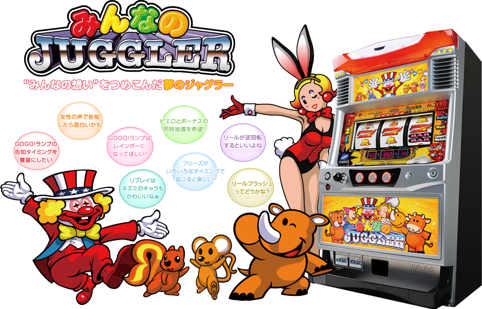 みんなのジャグラー | 株式会社 北電子