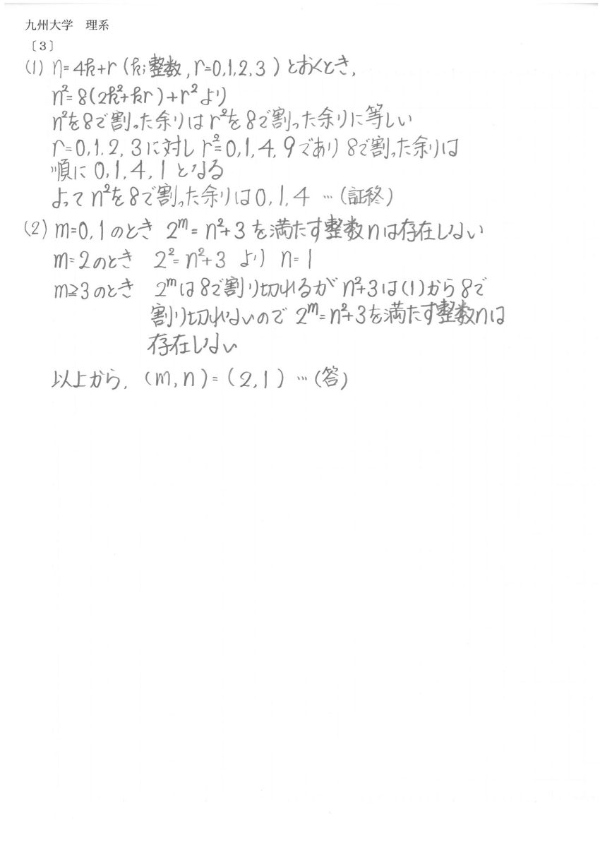 2025入試】九州大学(前期日程) 解答例を公開！ | 北九州予備校