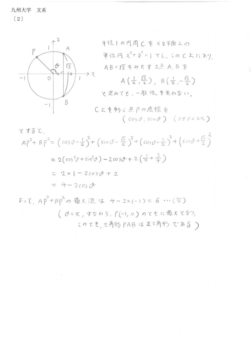 2025入試】九州大学(前期日程) 解答例を公開！ | 北九州予備校