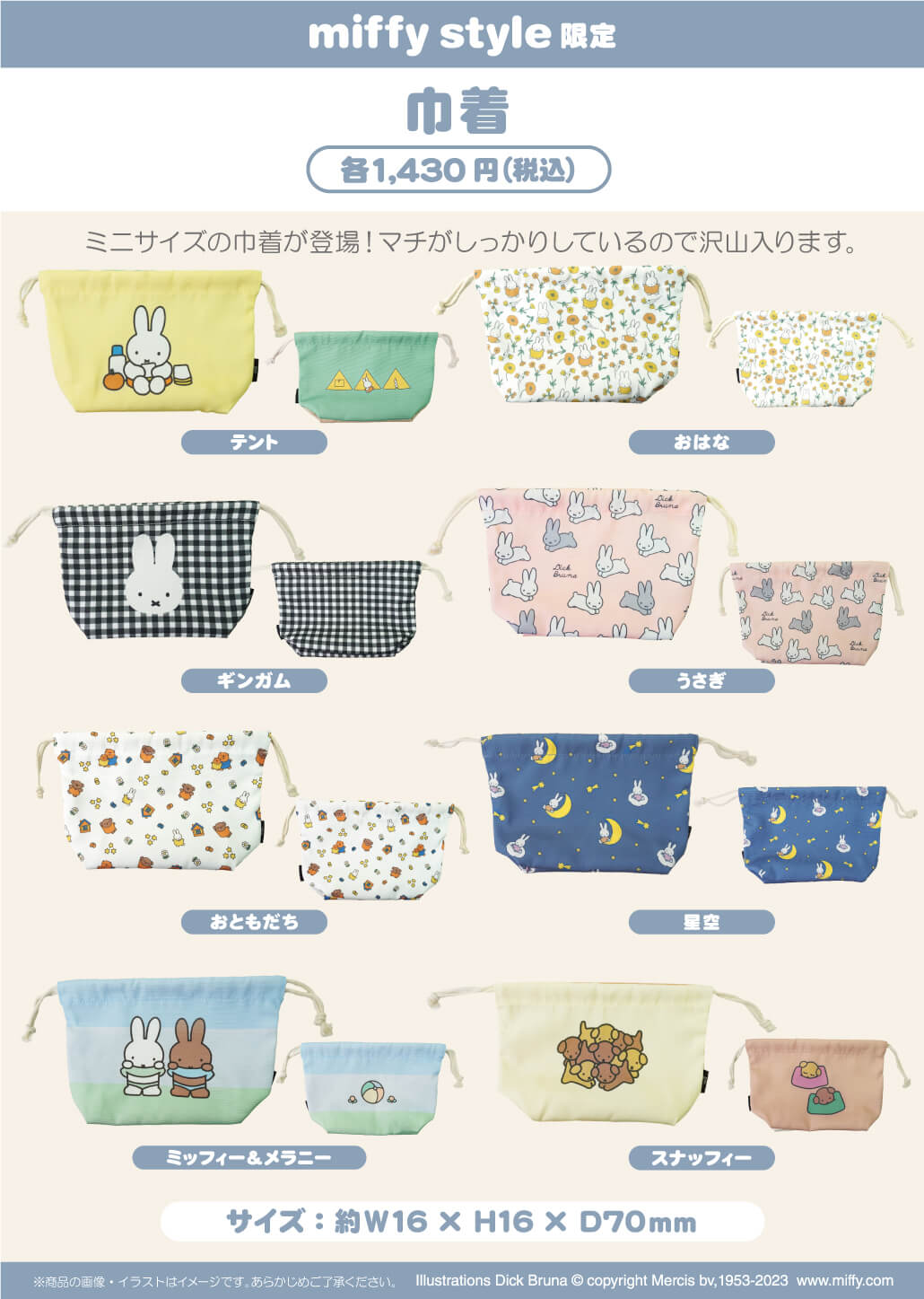 2023年12月9日(土)発売予定!miffy style限定 オリジナル 辰アイテム