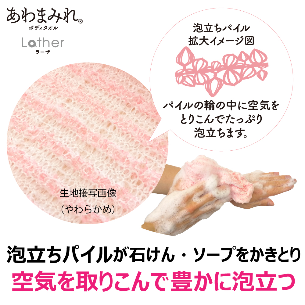 キクロンオンラインショップ / あわまみれ ボディタオル ラーザ やわらかめ