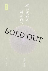 光の魂たち 山岳編 序章