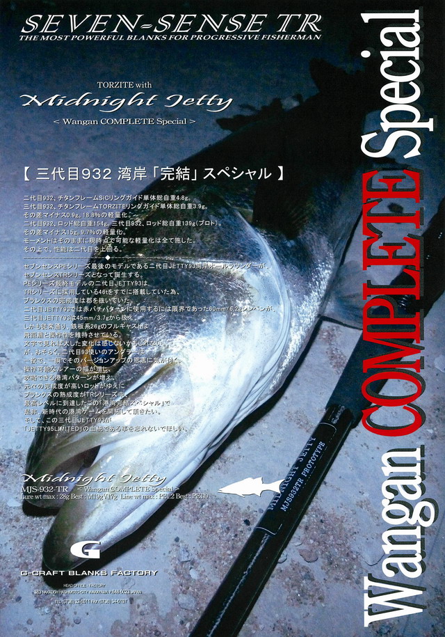 Gクラフト セブンセンス MJS-932 tr ミッドナイトジェッティー bass-infinity_31782610