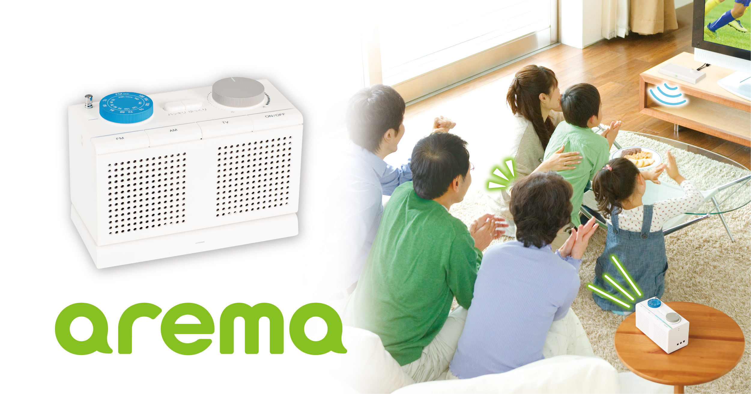 arema お手元スピーカー｜キングジム