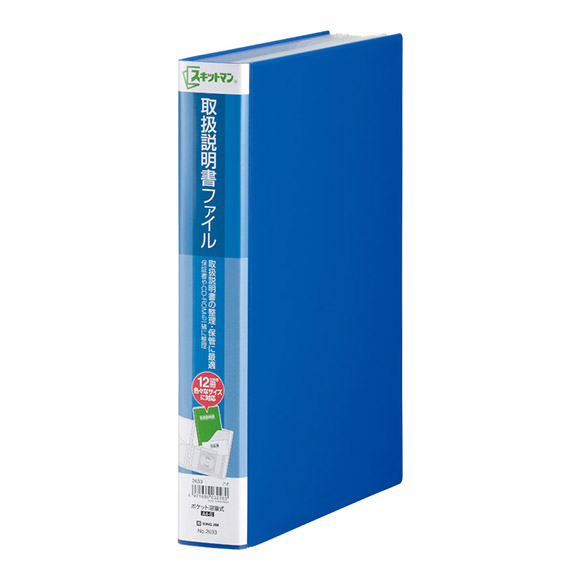 スキットマン 取扱説明書ファイル 2633 | スキットマン 取扱説明書