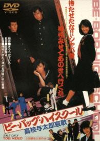 ビー・バップ・ハイスクール 高校与太郎哀歌 - 紀伊國屋書店ウェブ