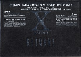 X JAPAN／X JAPAN RETURNS 完全版 DVD－BOX