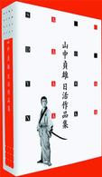 山中貞雄日活作品集 DVD－BOX - 紀伊國屋書店ウェブストア