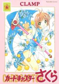 カードキャプターさくら（6） / CLAMP【著】 ＜電子版