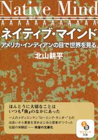 ネイティブ・マインド / 北山耕平 ＜電子版＞ - 紀伊國屋書店ウェブ