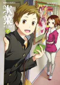 氷菓(7) / タスクオーナ ＜電子版＞ - 紀伊國屋書店ウェブストア