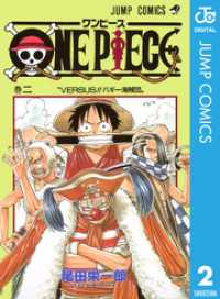 ONE PIECE モノクロ版 2 / 尾田栄一郎【著】 ＜電子版＞ - 紀伊國屋
