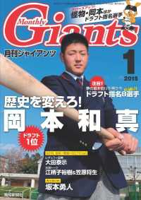 月刊ジャイアンツ / 報知新聞社 ＜電子版＞ - 紀伊國屋書店ウェブ