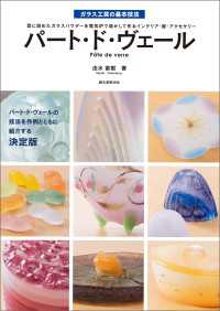 パート・ド・ヴェール / 由水直樹 ＜電子版＞ - 紀伊國屋書店ウェブ