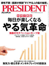 PRESIDENT 2022.9.30 / プレジデント社 ＜電子版＞ - 紀伊國屋書店