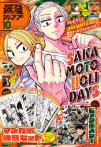 最強ジャンプ 2025年10月号 / 最強ジャンプ編集部【編集】 ＜電子版