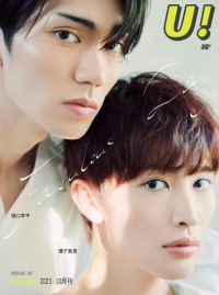 中文雑誌 U！（樋口幸平×増子敦貴表紙号）表紙Bタイプ - 紀伊國屋