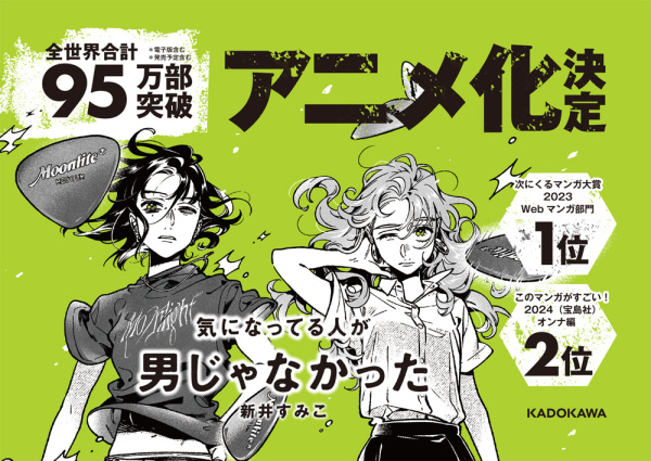 気になってる人が男じゃなかった VOL．1 / 新井 すみこ【著