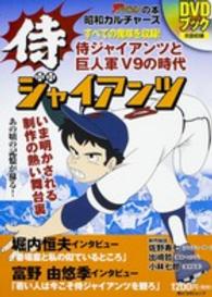 侍ジャイアンツDVDブック - 紀伊國屋書店ウェブストア｜オンライン