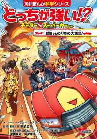 どっちが強いシリーズ - 紀伊國屋書店ウェブストア｜オンライン書店