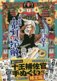鬼灯の冷徹 28 / 江口夏実 - 紀伊國屋書店ウェブストア｜オンライン