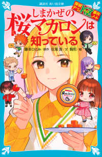探偵チームKZ事件ノート」による検索結果 - 紀伊國屋書店ウェブストア