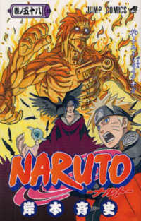 NARUTO 巻ノ58 / 岸本斉史 - 紀伊國屋書店ウェブストア