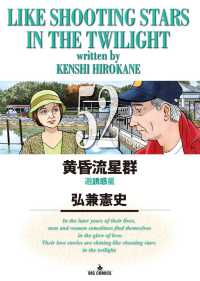 黄昏流星群 52 / 弘兼憲史 - 紀伊國屋書店ウェブストア｜オンライン