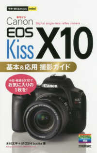 Canon EOS Kiss X10 基本＆応用撮影ガイド / 木村 文平